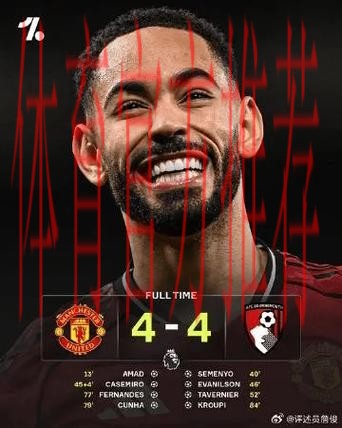 詹俊:阿莫林整活,“哪怕教皇下令也不改变”的343变成442 詹俊:阿莫林整活,“哪怕教皇下令也不改变”的343变成442