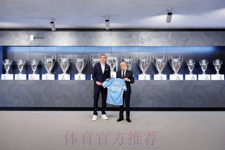 皇马与卢宁就新合同达协议 双方将续约至2028年